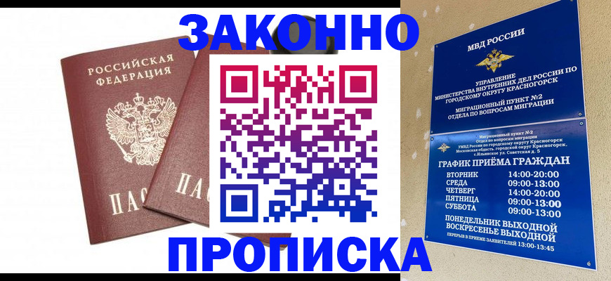 прописка гарантия в Ликино-Дулёво